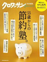 クロワッサン　特別編集